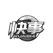 快事