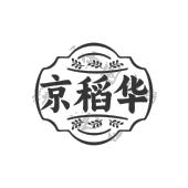京稻华