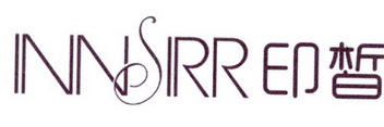 印皙 INNSIRR