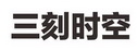 三刻时空
