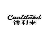 CANLILAND 馋利来