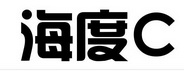 海度 C
