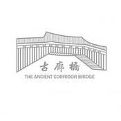 古廊桥 THE ANCIENT CORRIDOR BRIDGE