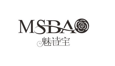 魅诗宝 MSBA