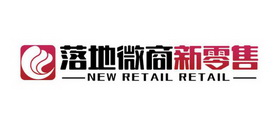 落地微商新零售 NEW RETAIL RETAIL