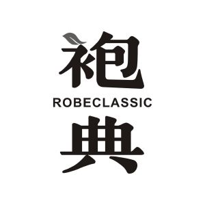 袍典 ROBECLASSIC