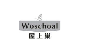 屋上巢  WOSCHOAL