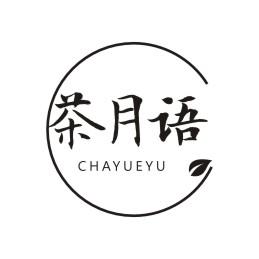 茶月语