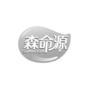 森命源 SUMINYOM