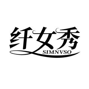纤女秀 SIMNVSO