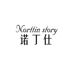 诺丁仕 NORTTIN STORY