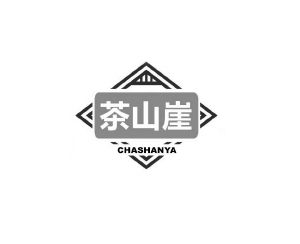 茶山崖