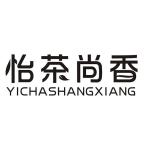 怡茶尚香