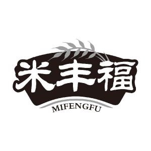 米丰福