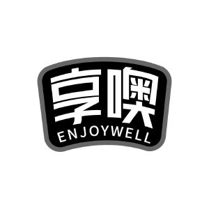 享噢 ENJOYWELL