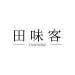 田味客