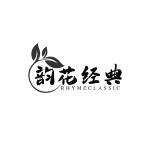 韵花经典 RHYMECLASSIC