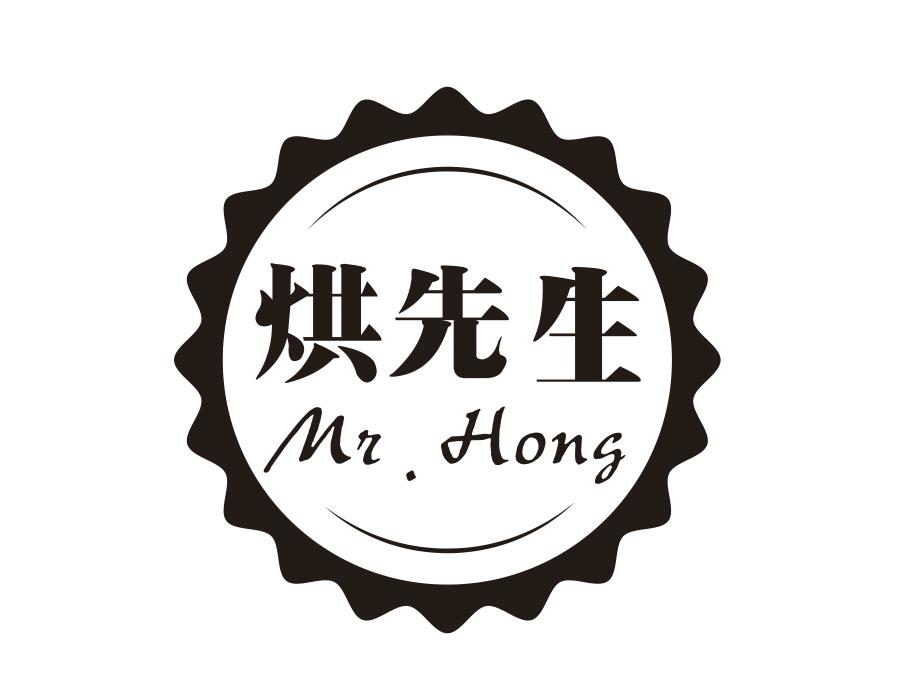 烘先生 MR.HONG