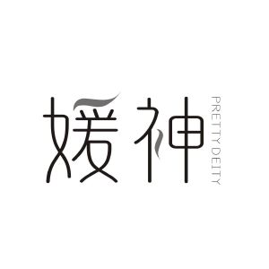 媛神 PRETTYDEITY