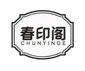 春印阁