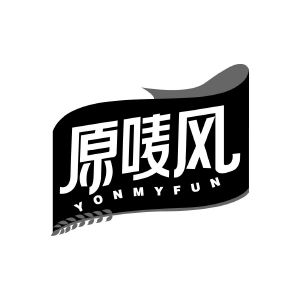 原唛风 YONMYFUN