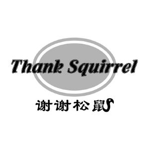谢谢松鼠 THANK SQUIRREL