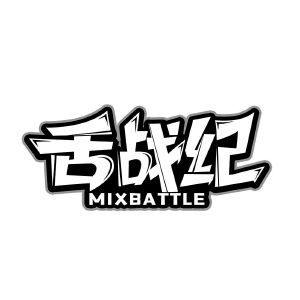 舌战纪 MIXBATTLE