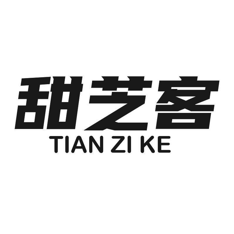 甜芝客  TIANZIKE