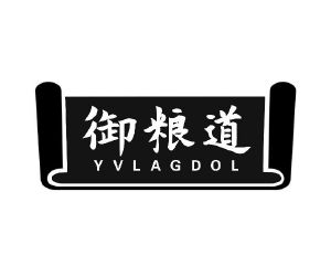 御粮道 YVLAGDOL