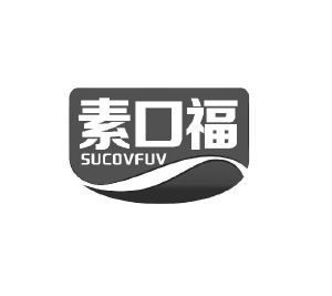 素口福 SUCOVFUV