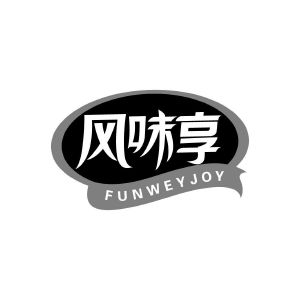 风味享 FUNWEYJOY