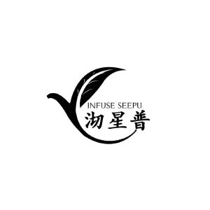 INFUSE SEEPU 沏星普