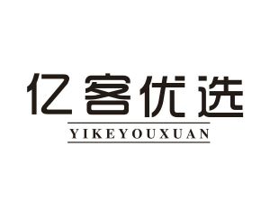 亿客优选
