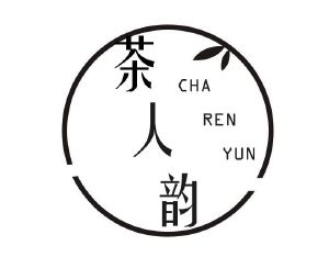 茶人韵