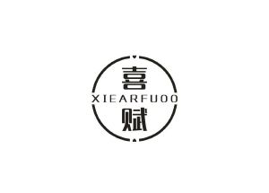 喜赋 XIEARFUOO