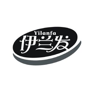 伊兰发