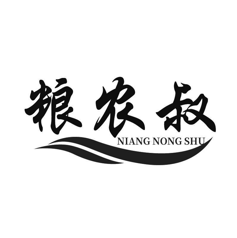 粮农叔 NIANGNONGSHU