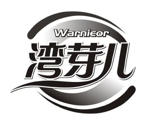 湾芽儿 WARNIEOR