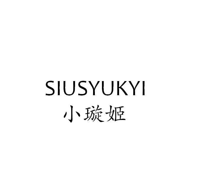 SIUSYUKYI 小璇姬