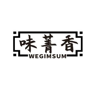 味菁香 WEGIMSUM
