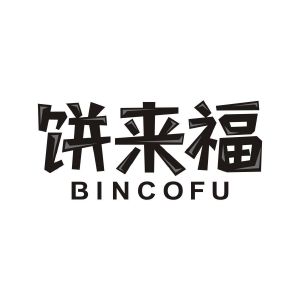 饼来福 BINCOFU