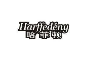 哈菲顿 HARFFEDENY