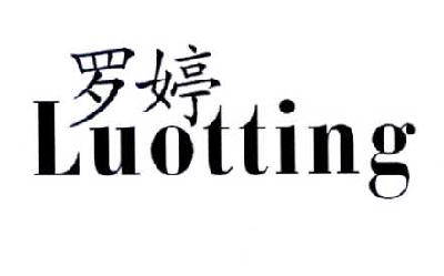 罗婷 LUOTTING