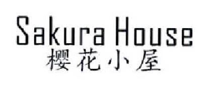 樱花小屋  SAKURA HOUSE