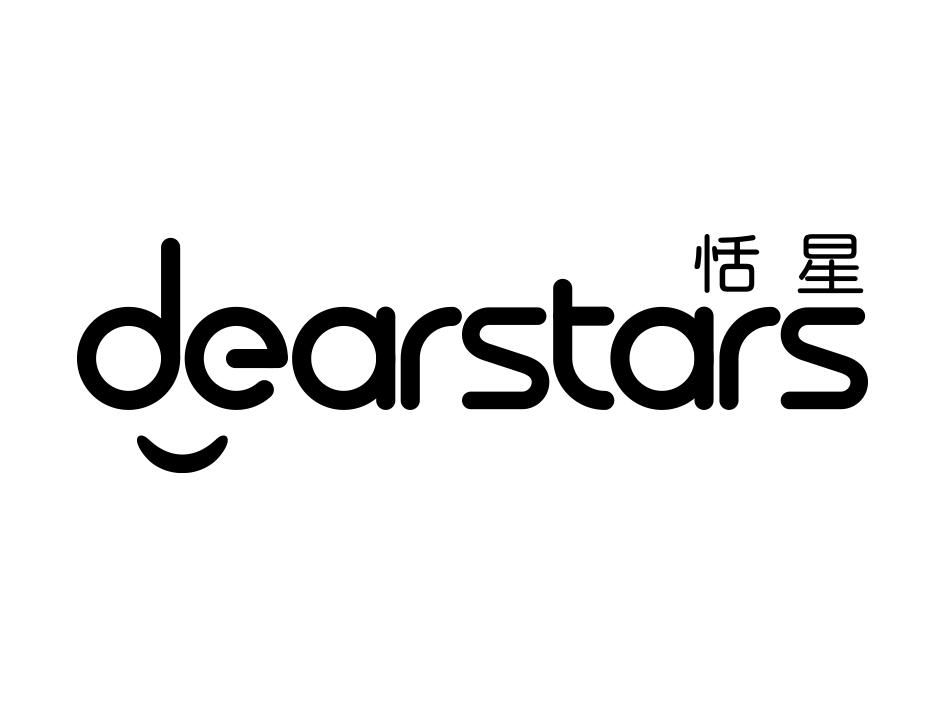 恬星 DEARSTARS