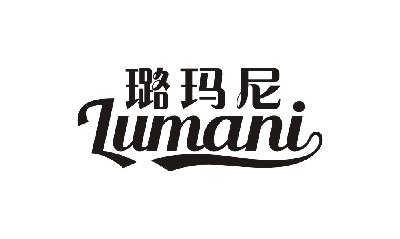 璐玛尼 ZUMANI