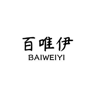 百唯伊