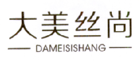 大美丝尚