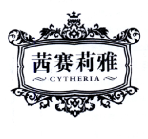 茜赛莉雅 CYTHERIA