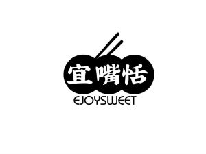 宜嘴恬 EJOYSWEET